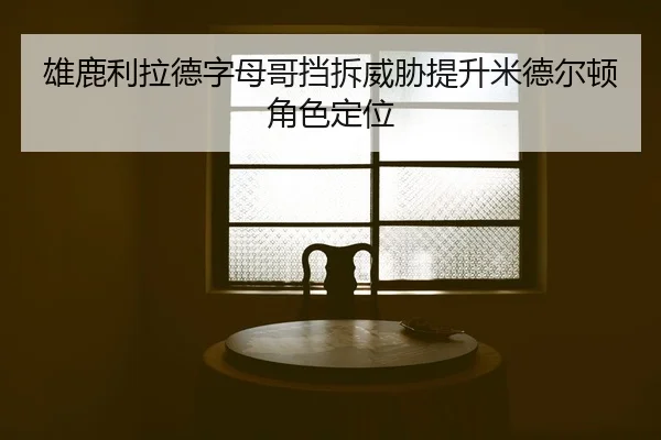 xiong-lu-li-la-de-zi-mu-ge-dang-chai-wei-xie-ti-sheng-mi-de-er-dun-jue-se-ding-wei-2-327.jpg
