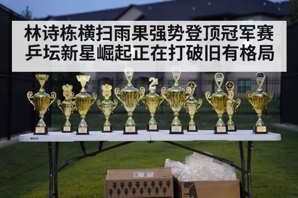 table tennis trophy celebration